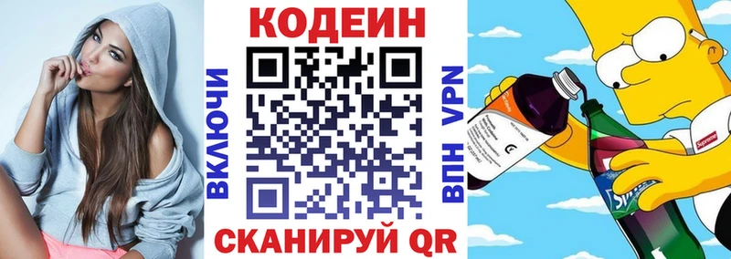 Codein Purple Drank сколько стоит Яранск
